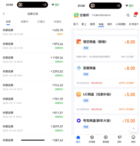 图片[3]-网盘拉新，互联网经久不衰的项目！！！-三月轻创