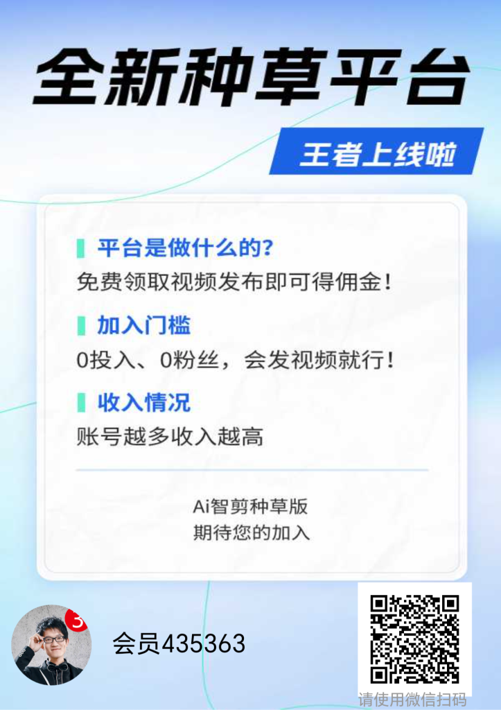 图片[2]-全新短视频种草平台，免费领取视频发布即可得佣金-三月轻创