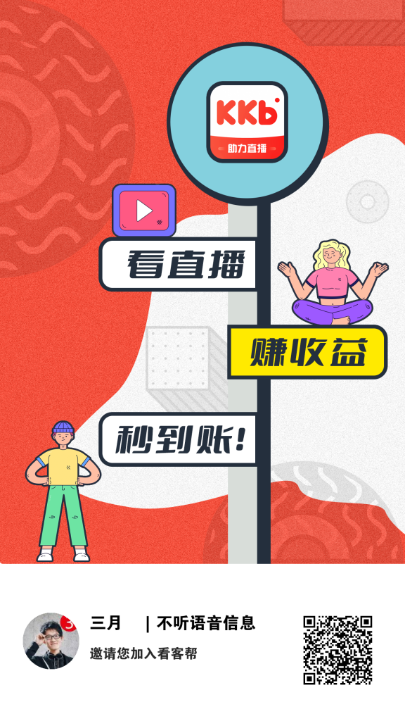 图片[2]-【新】一天几分钟看看直播就行，一天5-15，单号月150-450，可多号。-三月轻创