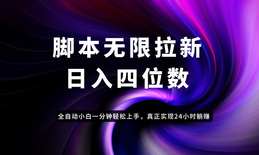 日入3-4位数，有手就会，应用云无限拉新智能实现躺赚-三月轻创