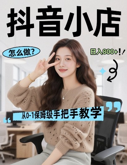 最新线上电商运营项目，打造高转化，可复制的电商盈利模式，日入8张【揭秘】-三月轻创