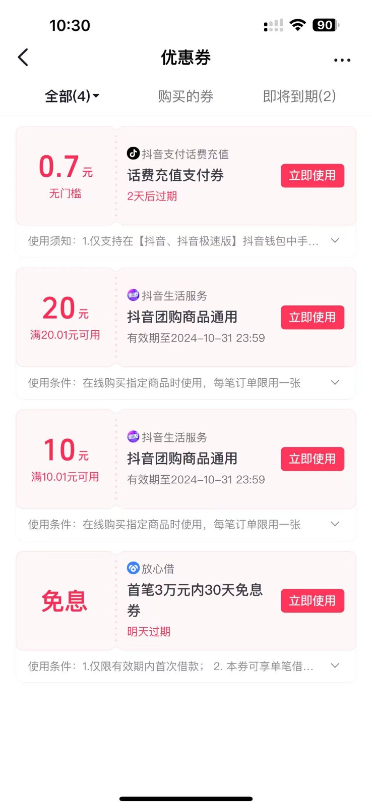 图片[2]-抖音团购评价得优惠券揭秘 单号优惠30-50 详细教程-三月轻创