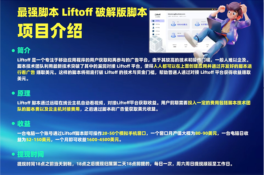 外面割1980的挂机广告撸美金项目单窗口日收益20＋可多开！-三月轻创