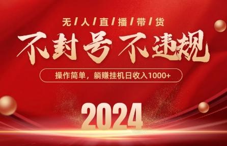 最新抖音无人带货技术，不封号等违规，单日单号收益几张，可批量放大【揭秘】-三月轻创