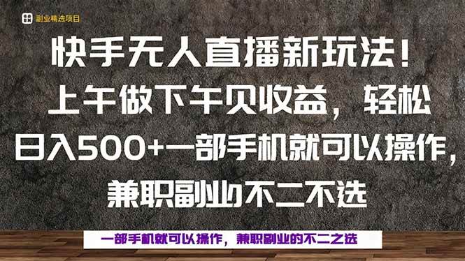 （16119期）一部手机，上午做 下午见收益，学会秒上手，轻松日入500+-三月轻创