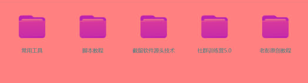 图片[2]-某社群5.0内部培训课程，截留软件源头技术，附常用工具箱大大提高工作效率-三月轻创