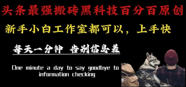 最新AI头条、百家、公众号全自动生产神器三合一：批量改写爆款文章，百分百过原创，矩阵操作日入1k+【揭秘】-三月轻创