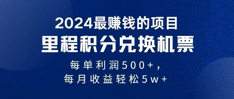 2024最暴利的项目每单利润最少500+，十几分钟可操作一单，每天可批量操作-三月轻创