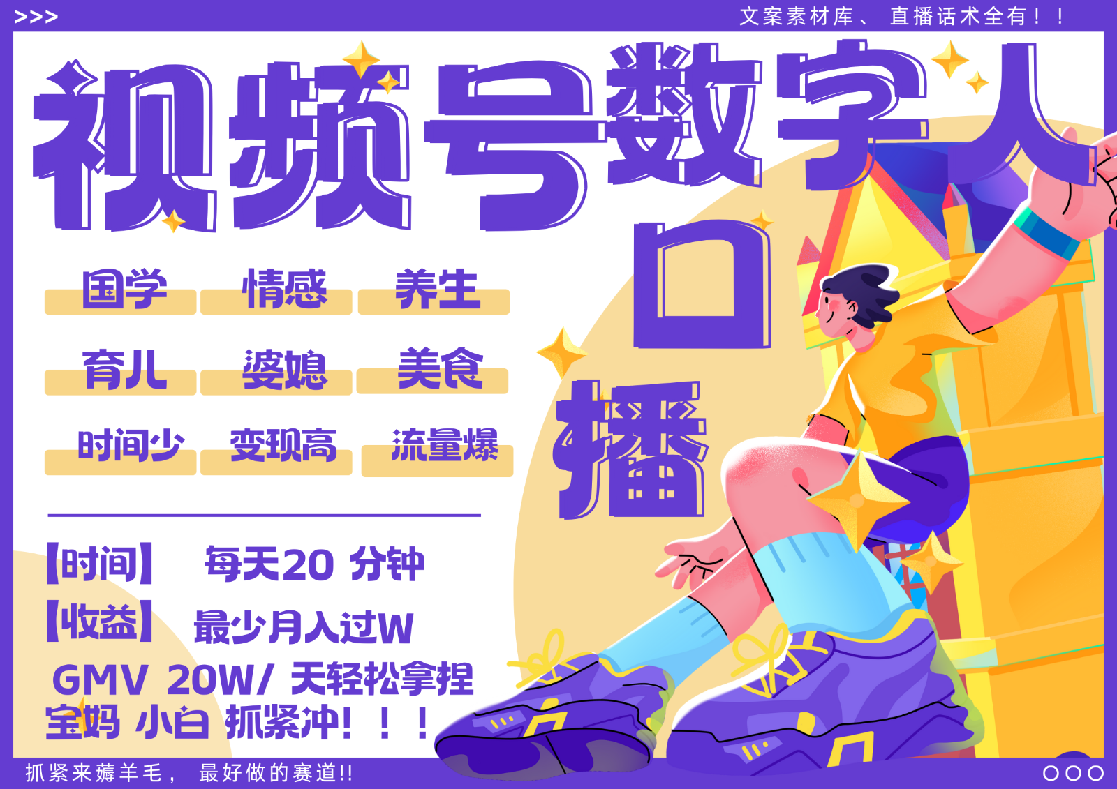 蝴蝶号数字人暴力起号 AI改写文案 再也不用费劲录口播 国学 心理学 养生 疗愈 …-三月轻创