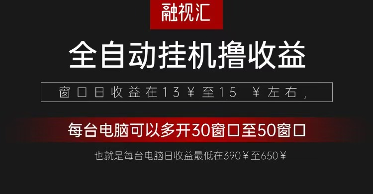 全自动观影看广告撸收益项目(日收益300+)-三月轻创