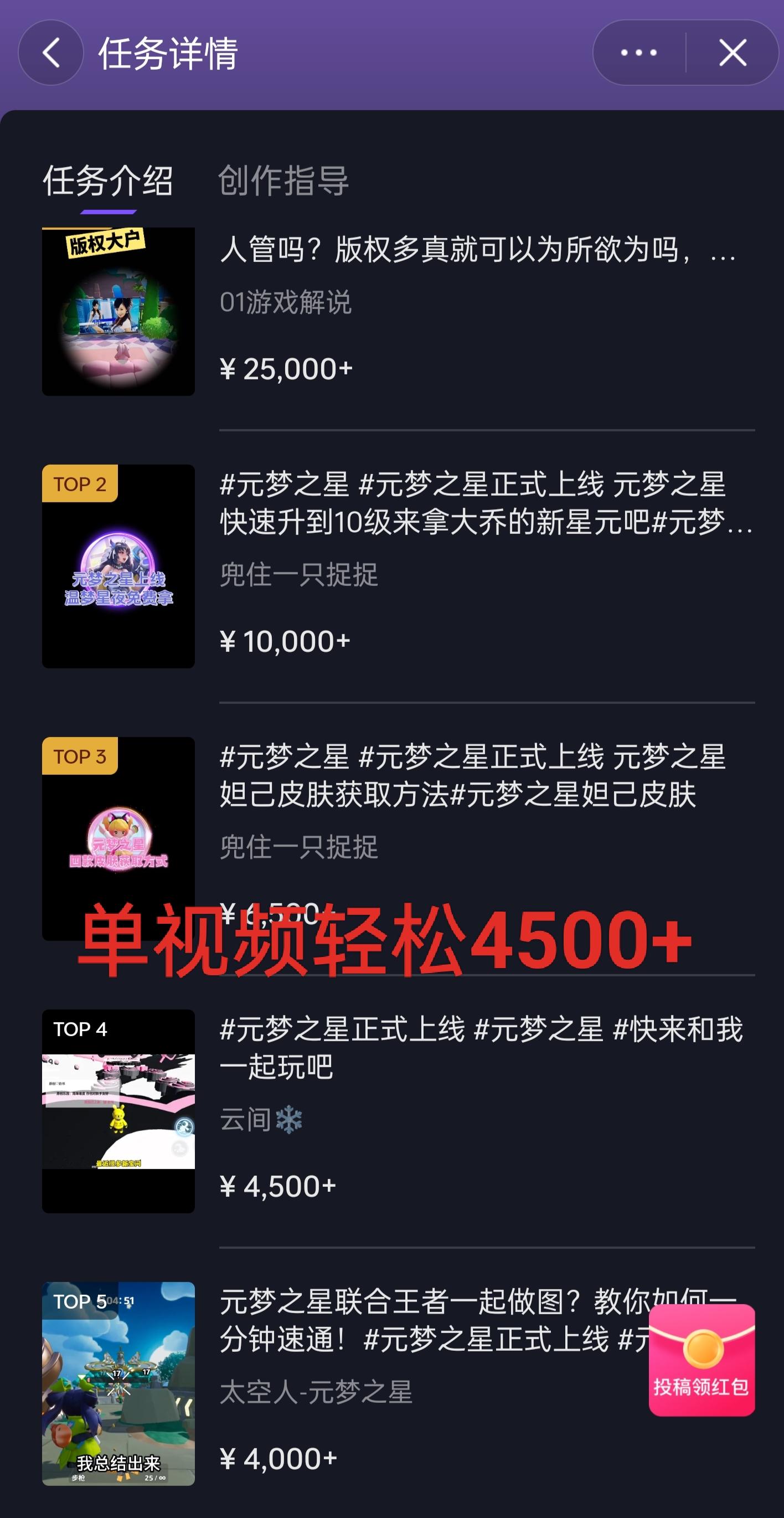 全网揭秘！腾讯手游元梦之星，十分钟顶尖教学，单视频变现4500+月入5位数-三月轻创