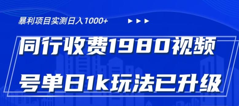 外面卖1980的视频号冷门三农赛道悄悄做月入3万+当天见收益-三月轻创