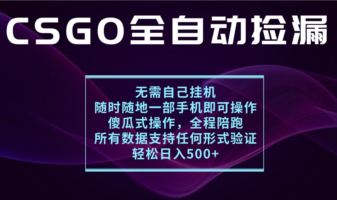 游戏交易平台全自动捡漏，一个手机月入1W+，操作简单易上手，支持验证【揭秘】-三月轻创