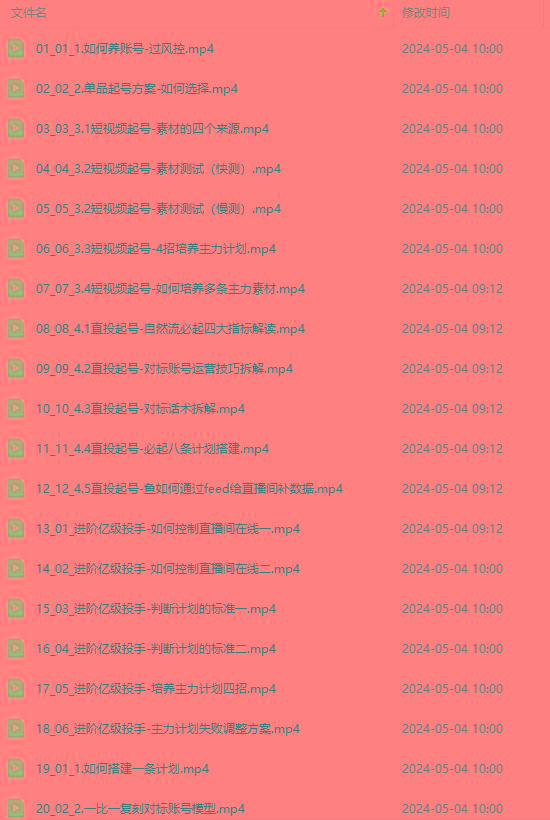 图片[1]-2024单品正价起号，直播素材投流选品：选品课+投流课+素材课+卡首屏/100节-三月轻创