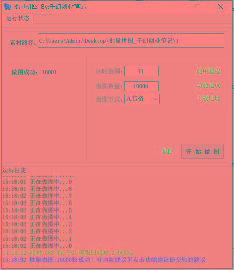 图片[1]-(9263期)小红书图文矩阵批量做图工具!日做几十万张原创图,矩阵帮手-三月轻创