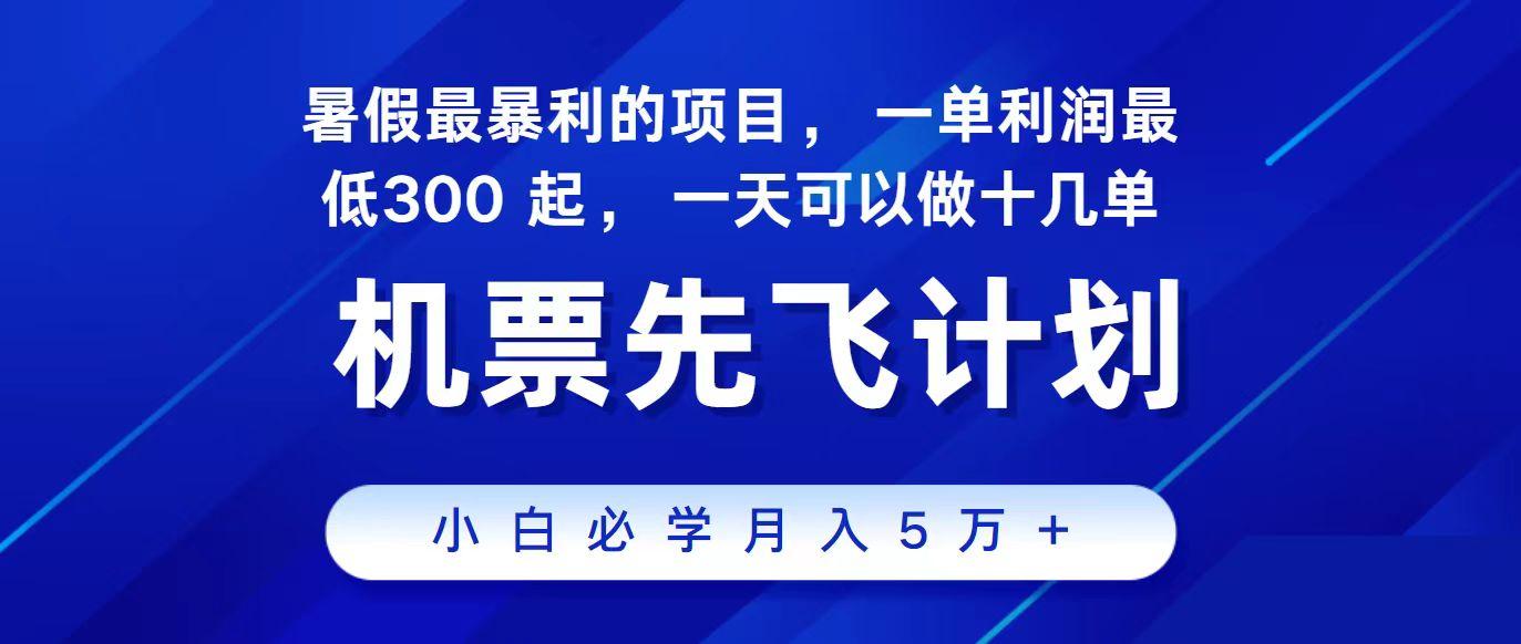 2024最新项目冷门暴利，整个暑假都是高爆发期，一单利润300+，每天可批量操作十几单-三月轻创