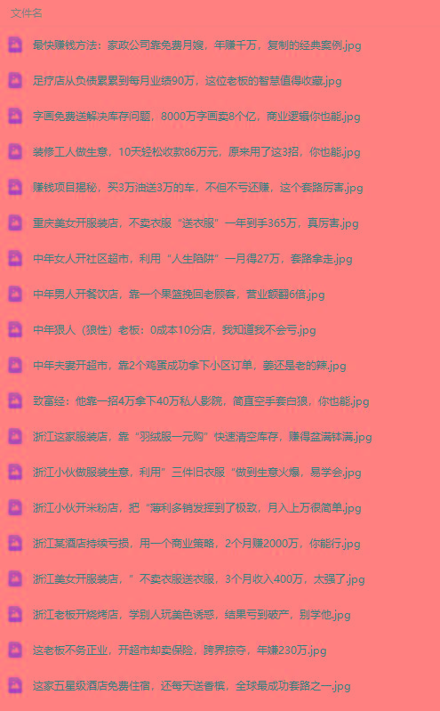 图片[1]-(9607期)真实有效391套商业模式，年入几十到几百万案例解析(电子书+视频+图文)-三月轻创