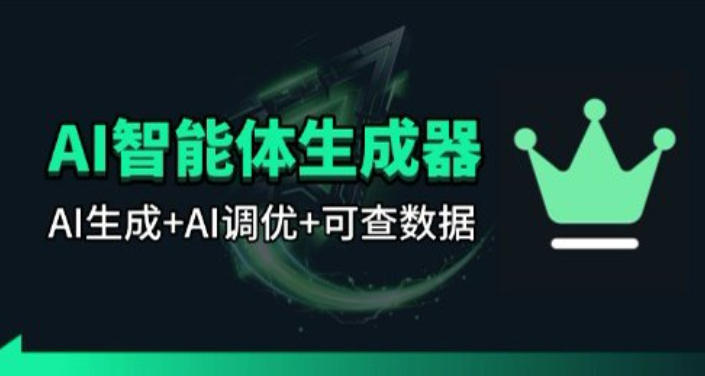 百度智能体AI提示词生成器_无限生成 提示词调优 数据面板-三月轻创