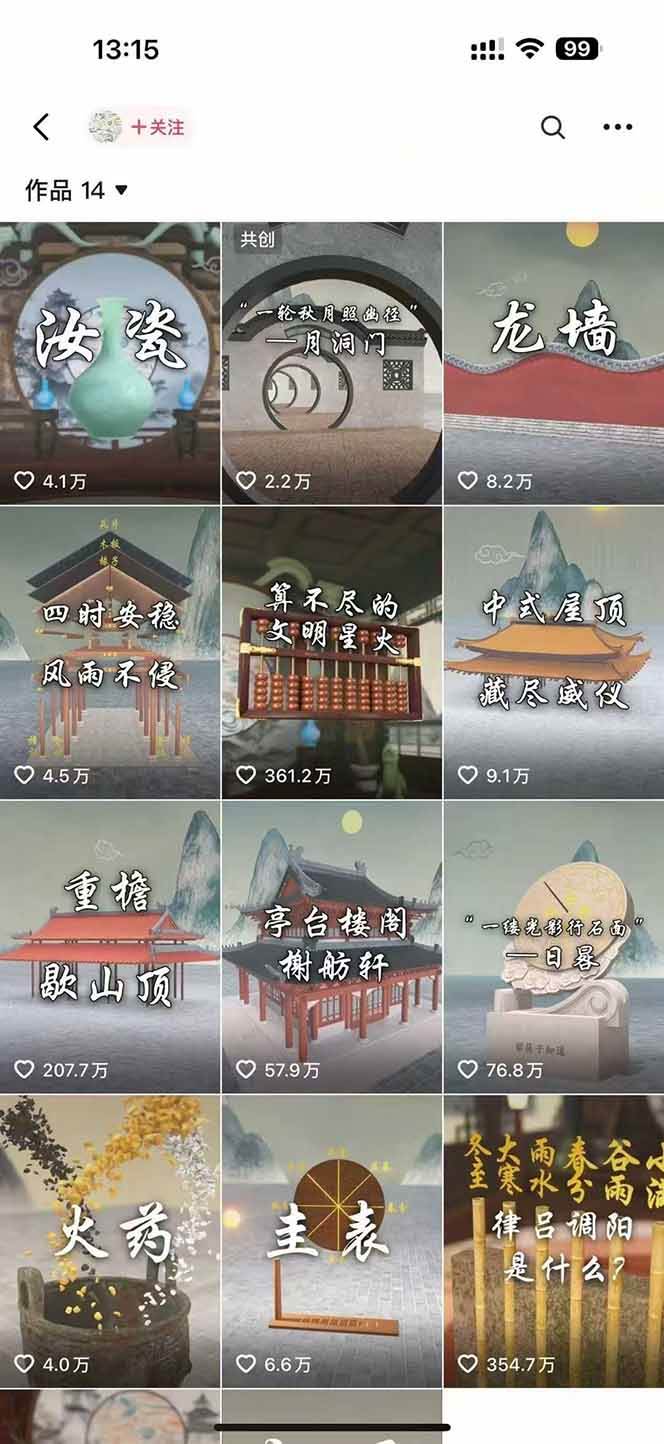 图片[2]-（15418期）天工开物短视频创作课：插件配置与基础操作，场景动画全流程 古建案例实战-三月轻创