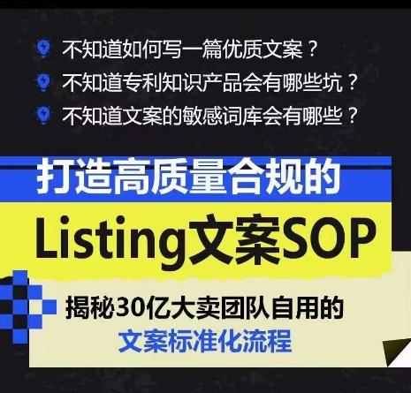 打造高质量合规的Listing文案SOP，掌握亚马逊文案工作的标准化-三月轻创