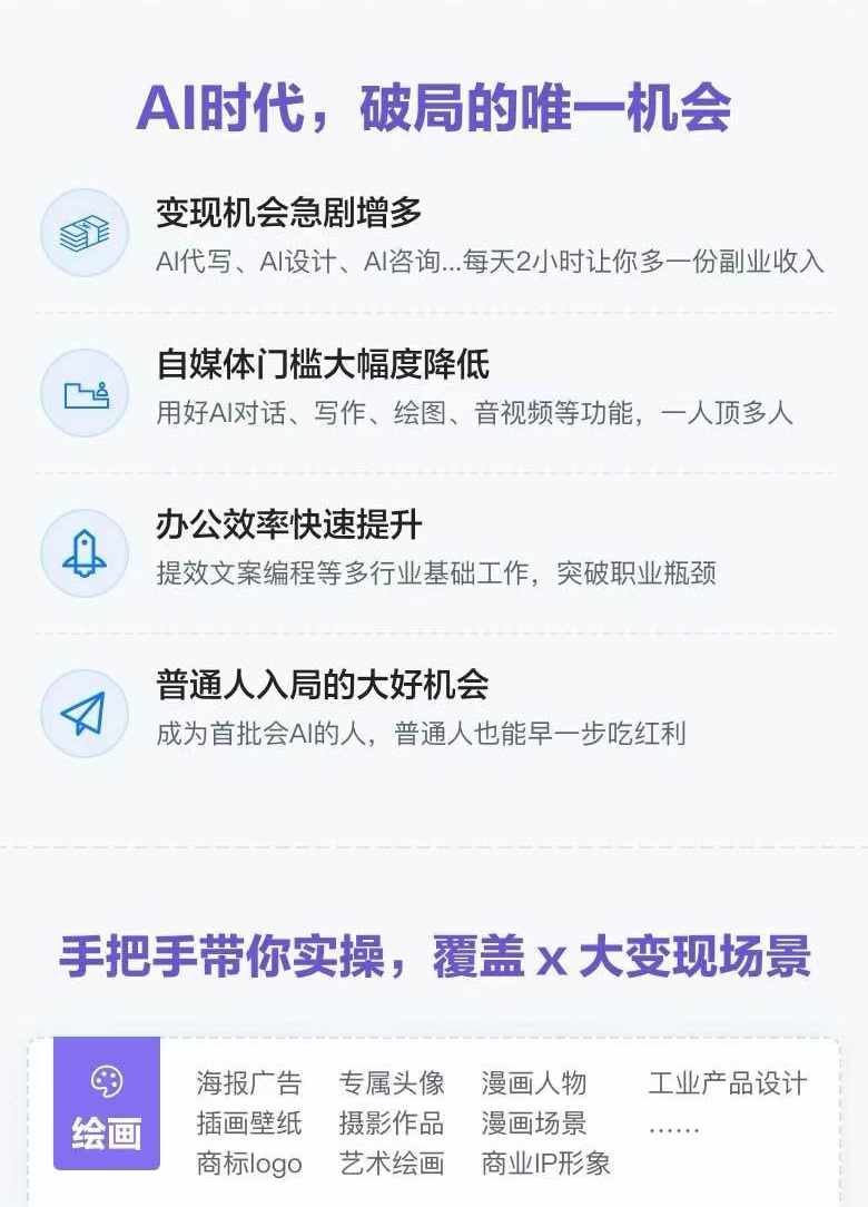 图片[1]-AI全面变现实操班：从0到1引领你赚取副业首桶金 AI工具玩法/实战技能/变现-三月轻创