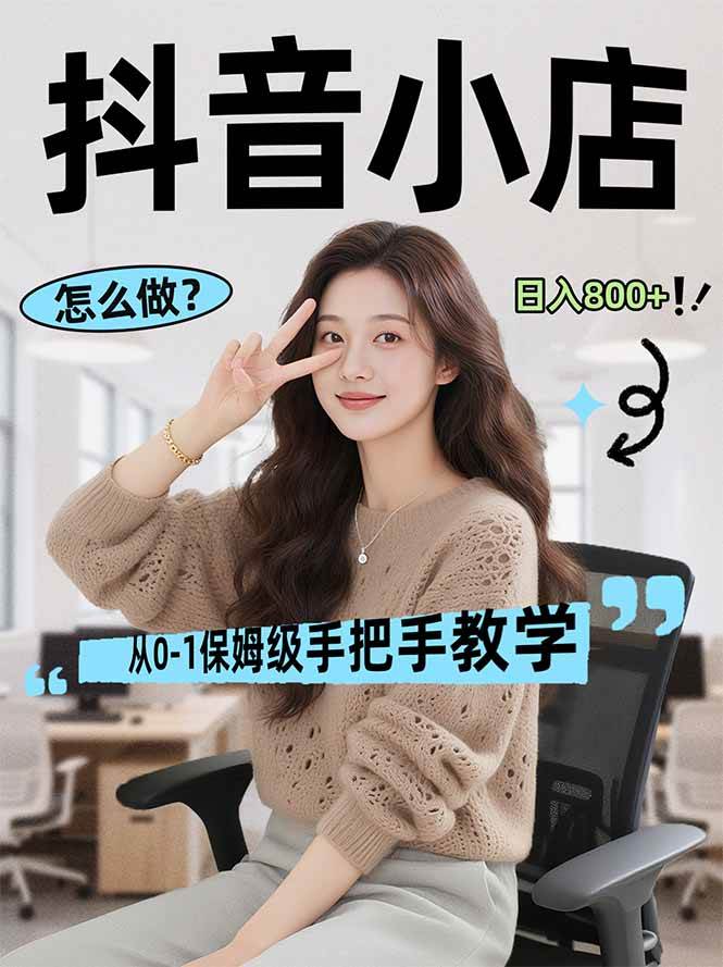 (17768期)线上电商运营项目,三天起店,零囤货、轻资产、易复制、时间灵活、品类灵活,建立长期作战规划 (17768期)线上电商运营项目,三天起店,零囤货、轻资产、易复制、时间灵活、品类灵活,建立长期作战规划