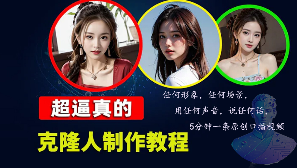 数字人2.0，2024下半年最火项目，无限免费生成视频，任何场景，用任何...-三月轻创