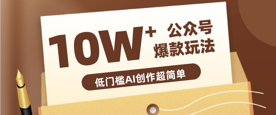边上班边摸鱼！公众号拍照姿势赛道，小白也能快速起号变现，手把手教你月入6k+-三月轻创
