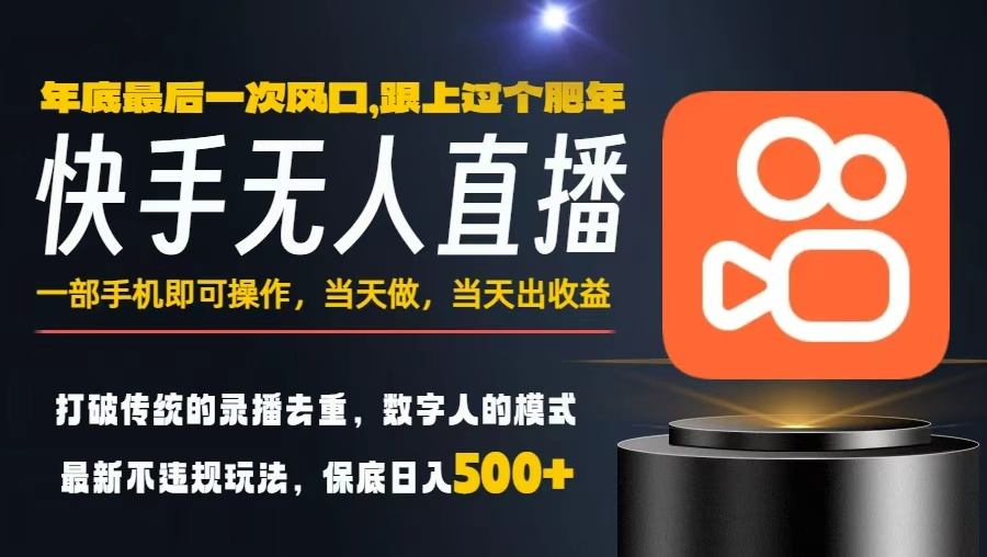 一部手机，当天出收益，轻松日入5张+，小白轻松上手，年前最后一个风口项目【揭秘】-三月轻创