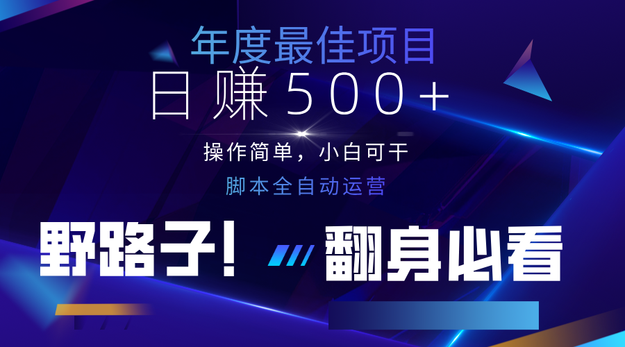 云机全自动答题日赚500+，轻松实现睡后收益，操作简单，2025最新野路子，翻身必看-三月轻创