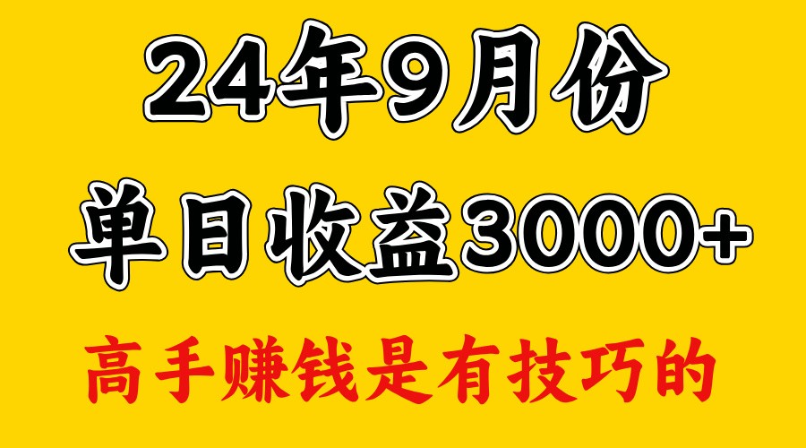 高手赚钱，一天3000多，没想到9月份还是依然很猛-三月轻创