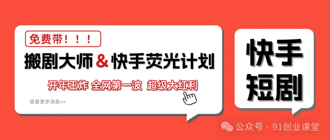 快手荧光计划,2026年最火【社群免费项目】-三月轻创