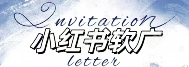 全新小红书软广项目，不死号不掉蒲公英等级，1个月保底收益2400-三月轻创