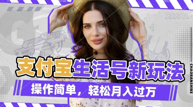 利用老外荒野求生视频，赚支付宝分成收益，轻松月入过W【揭秘】-三月轻创