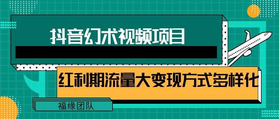 短视频流量分成计划，学会这个玩法，小白也能月入7000+【视频教程，附软件】-三月轻创
