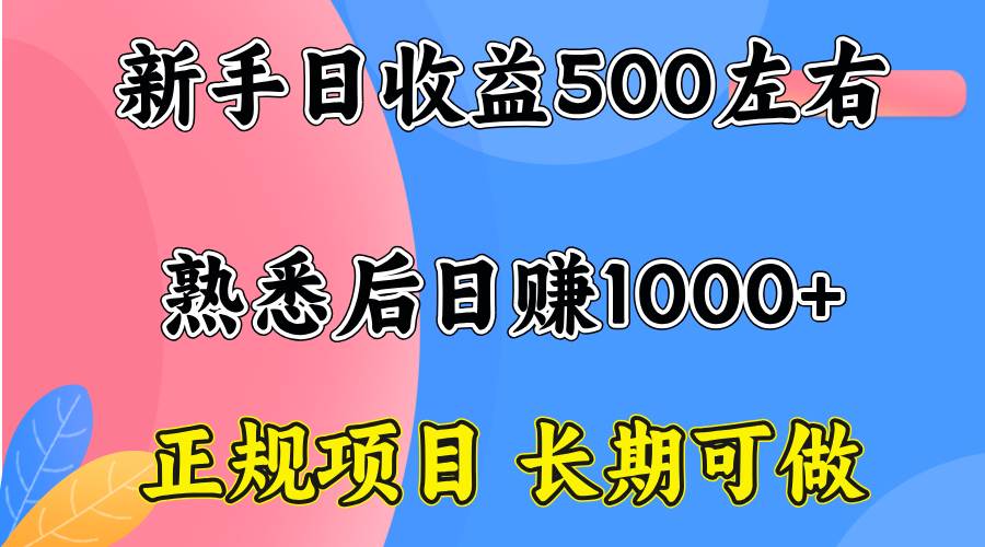 （15978期）一台电脑，前期日收益300-500，熟练后日入1000左右-三月轻创