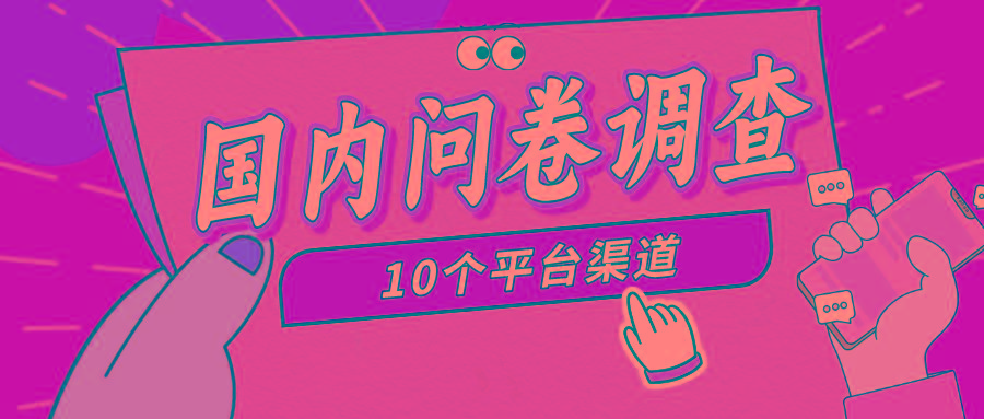 (9732期)简单选题问卷调查，每天12张，新手小白无压力，不需要经验-三月轻创