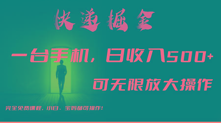 利用快递进行掘金，每天玩玩手机就能日入500+，可无限放大操作-三月轻创
