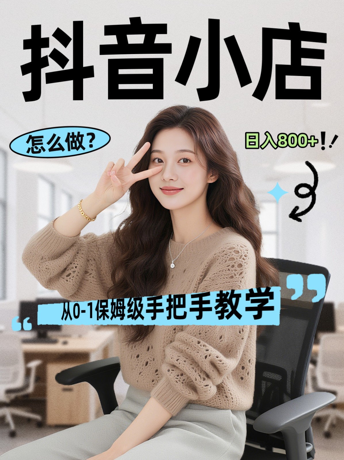 线上电商运营三天起店，零囤货轻资产、易复制、时间灵活品类灵活，长期作战规划-三月轻创