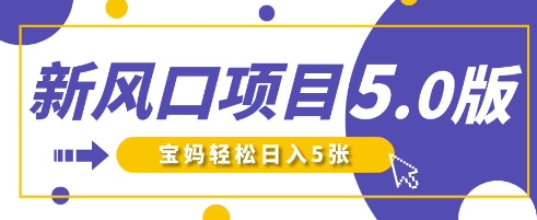 新风口项目5.0版！即梦AI做爆款萌娃说话视频，单日涨粉2W+，新手宝妈轻松日入5张-三月轻创