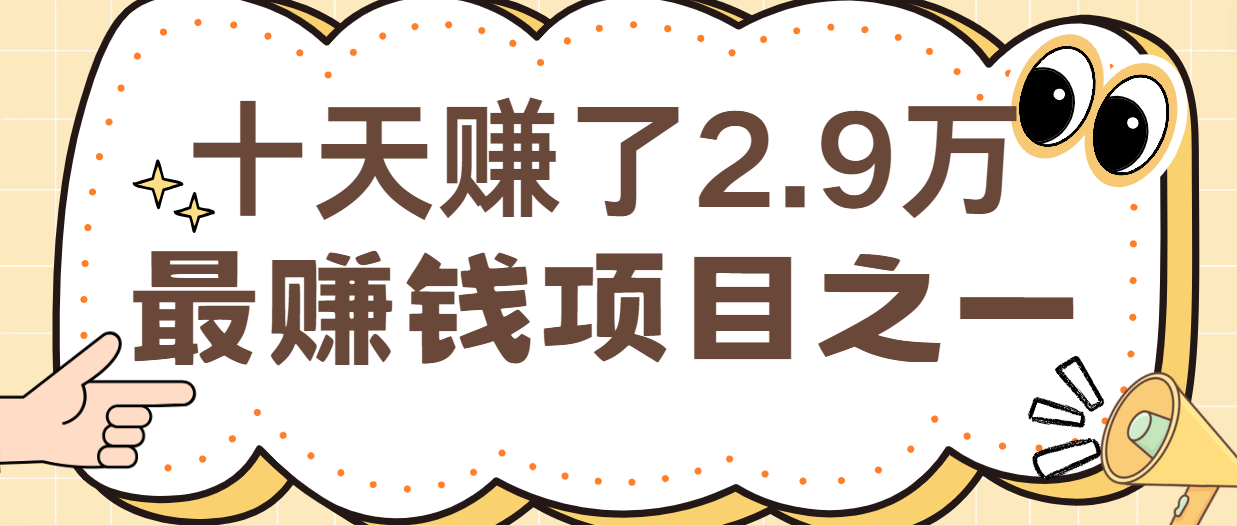 闲鱼小红书最赚钱项目之一，纯手机操作简单，小白必学轻松月入6万+-三月轻创