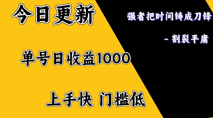 上手一天1000打底，正规项目，懒人勿扰-三月轻创