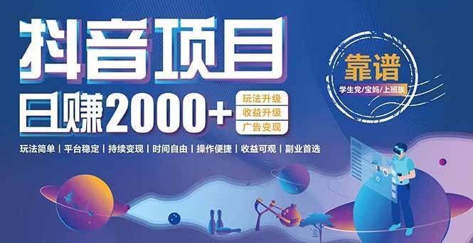 （15277期）抖音小游戏项目：日收益2000+暴利逆袭，玩法简单|平台稳定|持续变现-三月轻创