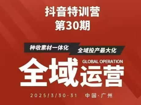 抖音特训营第30期线下培训资料，没有录音视频，正版整理的脑图资料及学员总结核心点-三月轻创