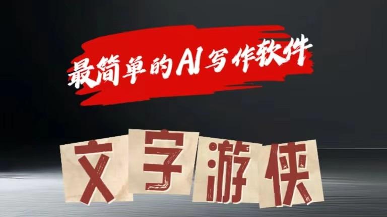 AI全赛道爆文玩法!一键获取，复制粘贴条条爆款-三月轻创