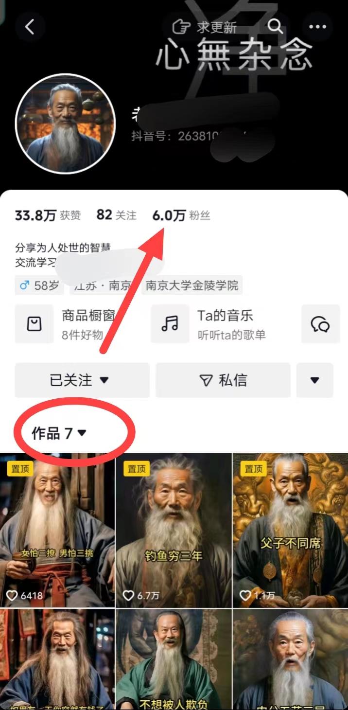 (8564期)AI数字老人言，7个作品涨粉6万，一部手机即可搞定，轻松月入1W+-三月轻创