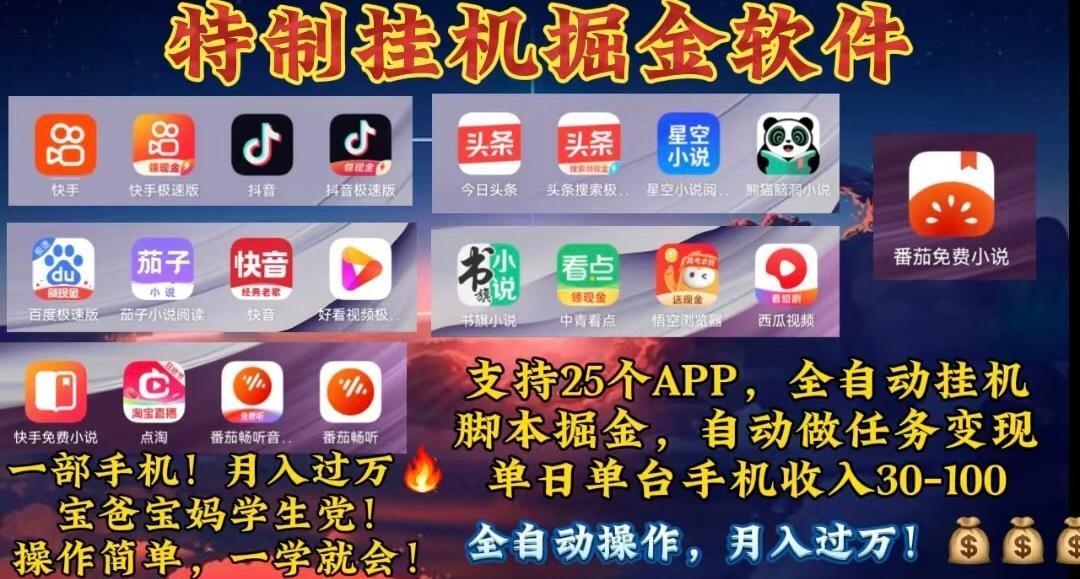 月入过万 24小时全自动无脑挂机，操作简单！-三月轻创