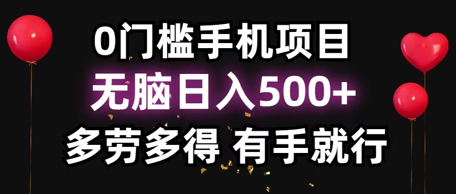 零撸项目，看广告赚米！单机40＋小白当天上手，可矩阵操作日入500＋-三月轻创