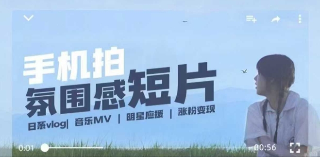 用手机拍微剧情短片，使用镜头记录美好生活，设备+创作+拍摄+后期，制作全流程一网打尽-三月轻创