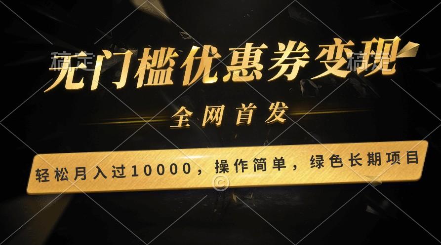 轻松日入400+的长期项目，全网首发，新手小白都可月入过万！-三月轻创
